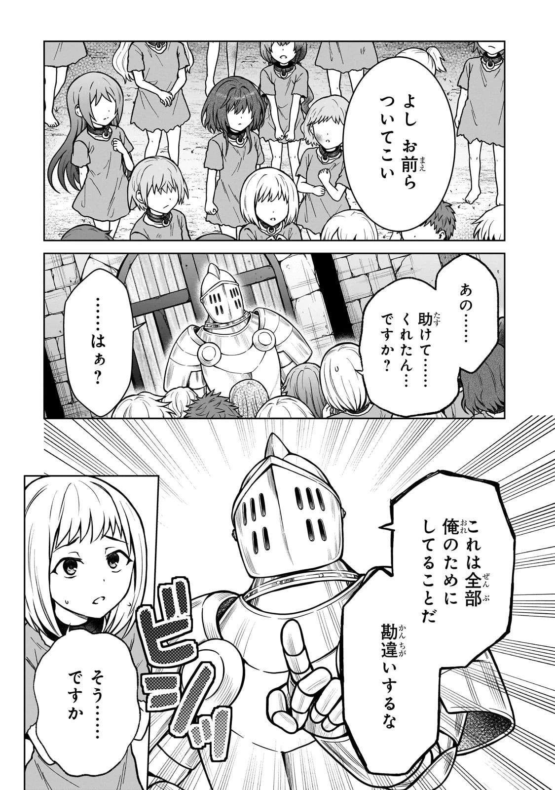 D級冒険者の俺、なぜか勇者パーティーに勧誘されたあげく、王女につきまとわれてる 第27話 - 5