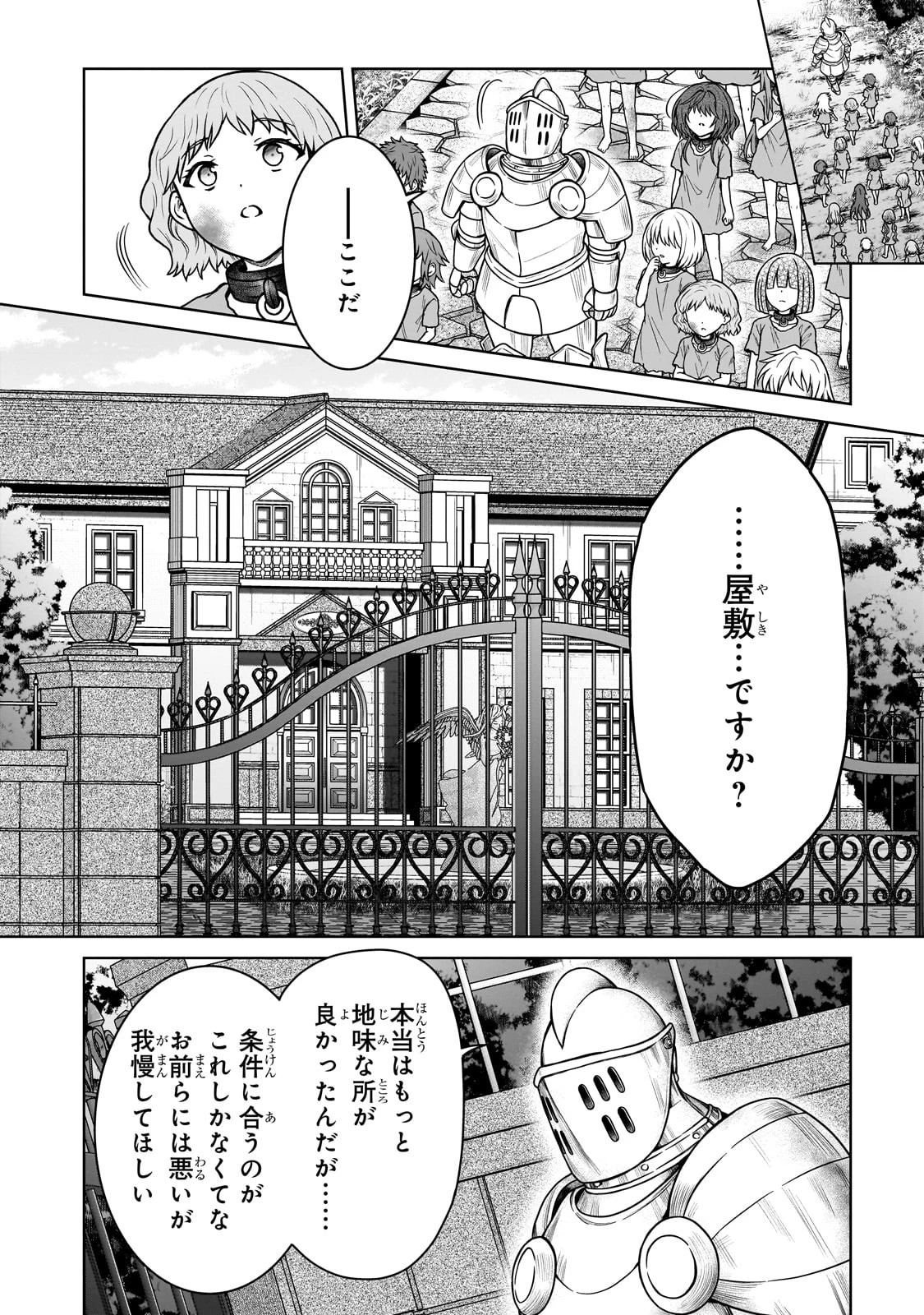 D級冒険者の俺、なぜか勇者パーティーに勧誘されたあげく、王女につきまとわれてる 第27話 - 6