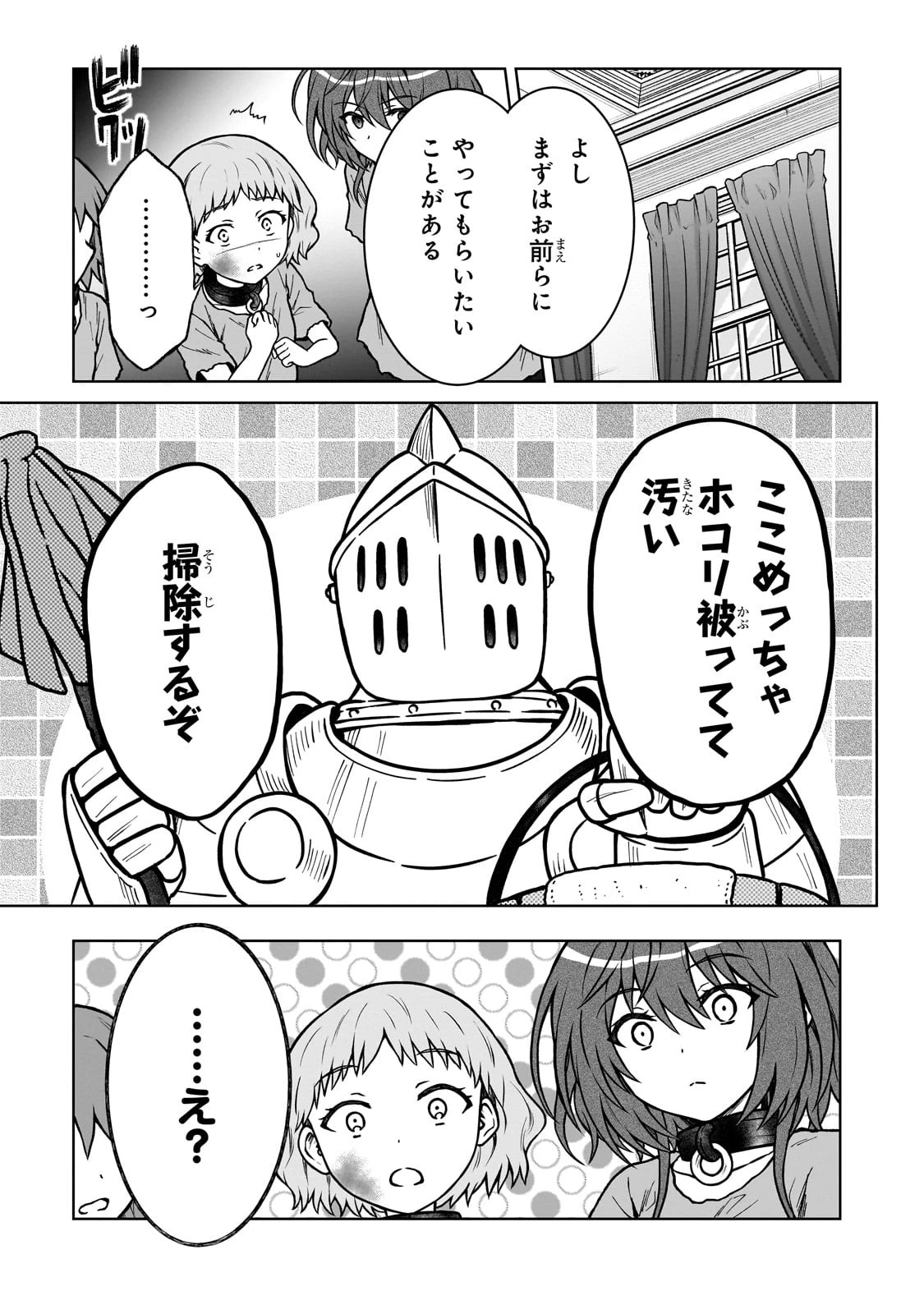 D級冒険者の俺、なぜか勇者パーティーに勧誘されたあげく、王女につきまとわれてる 第27話 - 7