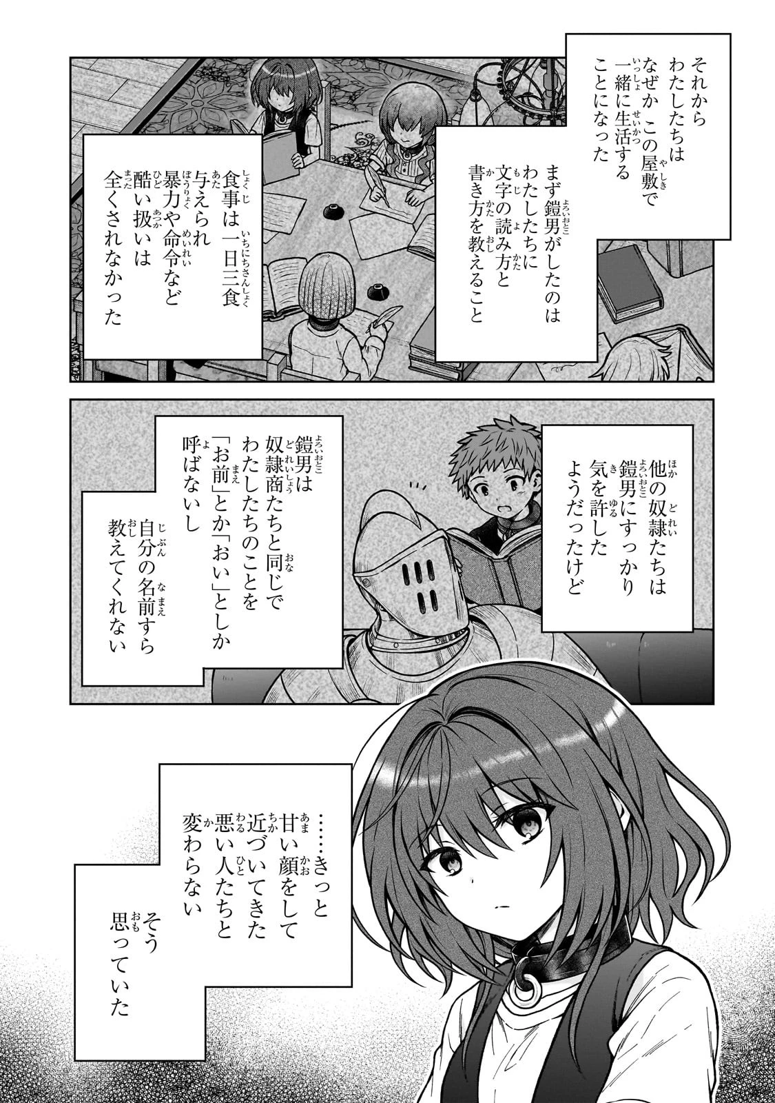 D級冒険者の俺、なぜか勇者パーティーに勧誘されたあげく、王女につきまとわれてる 第27話 - 8