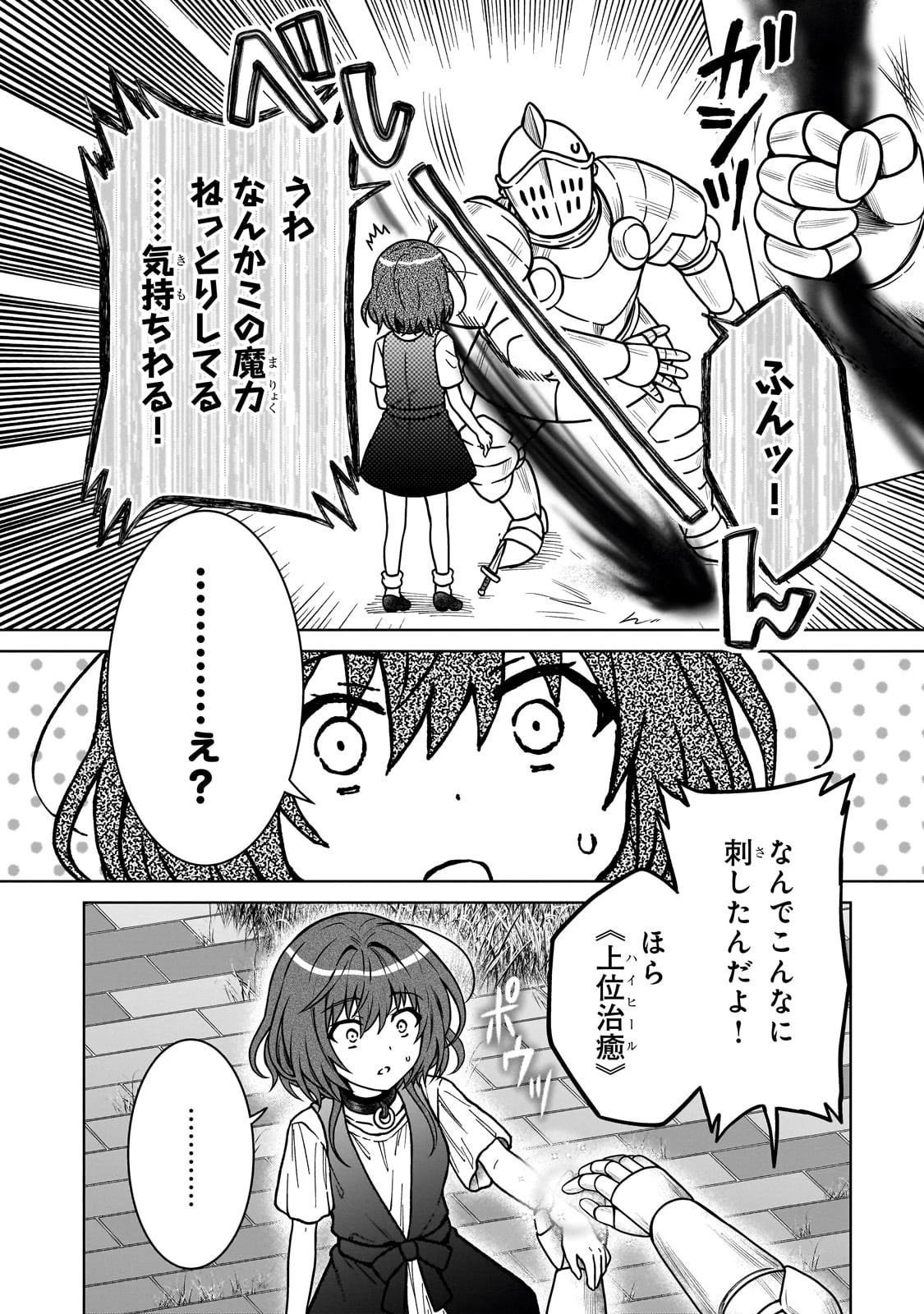 D級冒険者の俺、なぜか勇者パーティーに勧誘されたあげく、王女につきまとわれてる 第27話 - 12