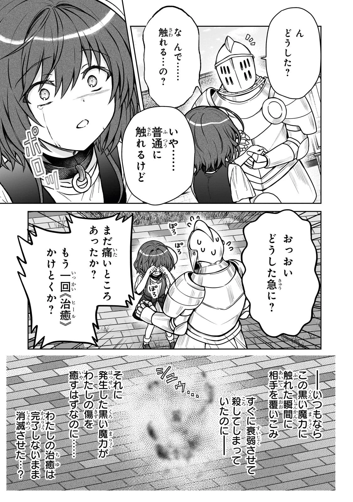 D級冒険者の俺、なぜか勇者パーティーに勧誘されたあげく、王女につきまとわれてる 第27話 - 13