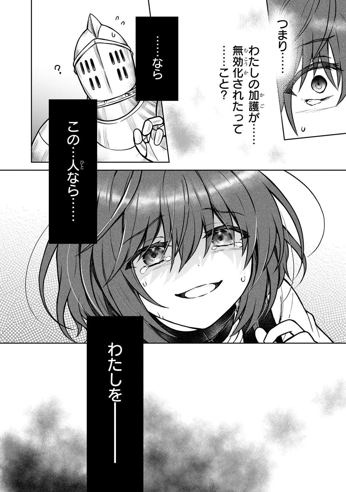 D級冒険者の俺、なぜか勇者パーティーに勧誘されたあげく、王女につきまとわれてる 第27話 - 14