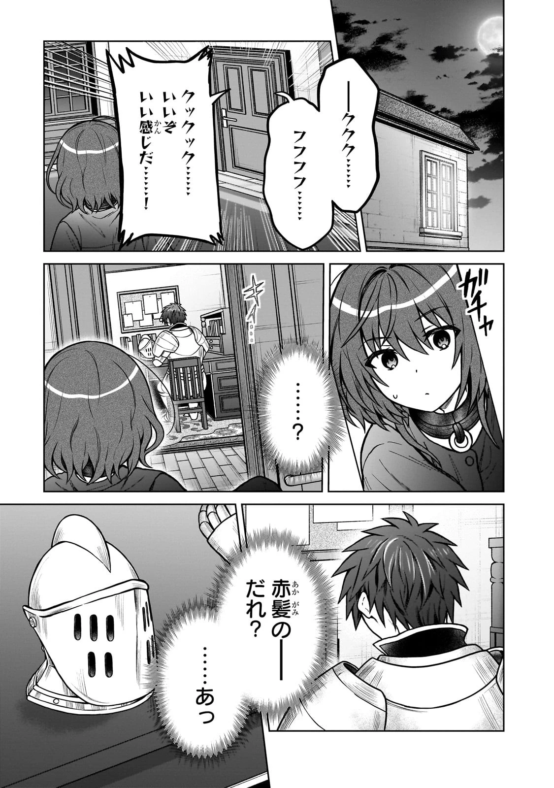 D級冒険者の俺、なぜか勇者パーティーに勧誘されたあげく、王女につきまとわれてる 第27話 - 15