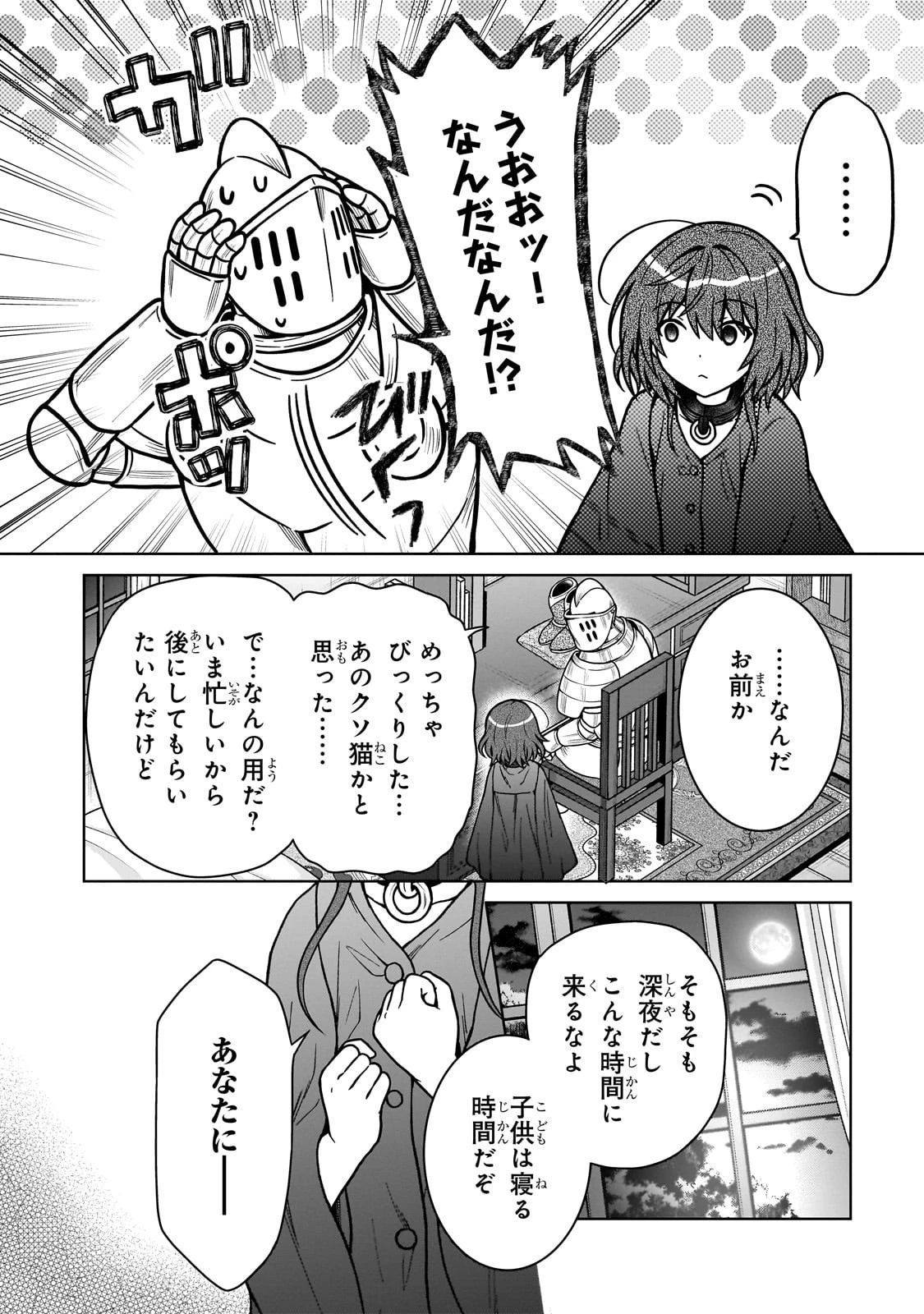 D級冒険者の俺、なぜか勇者パーティーに勧誘されたあげく、王女につきまとわれてる 第27話 - 16