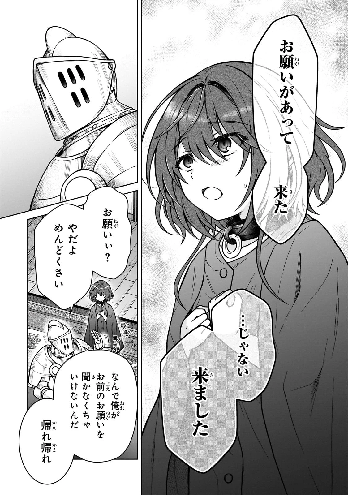 D級冒険者の俺、なぜか勇者パーティーに勧誘されたあげく、王女につきまとわれてる 第27話 - 17