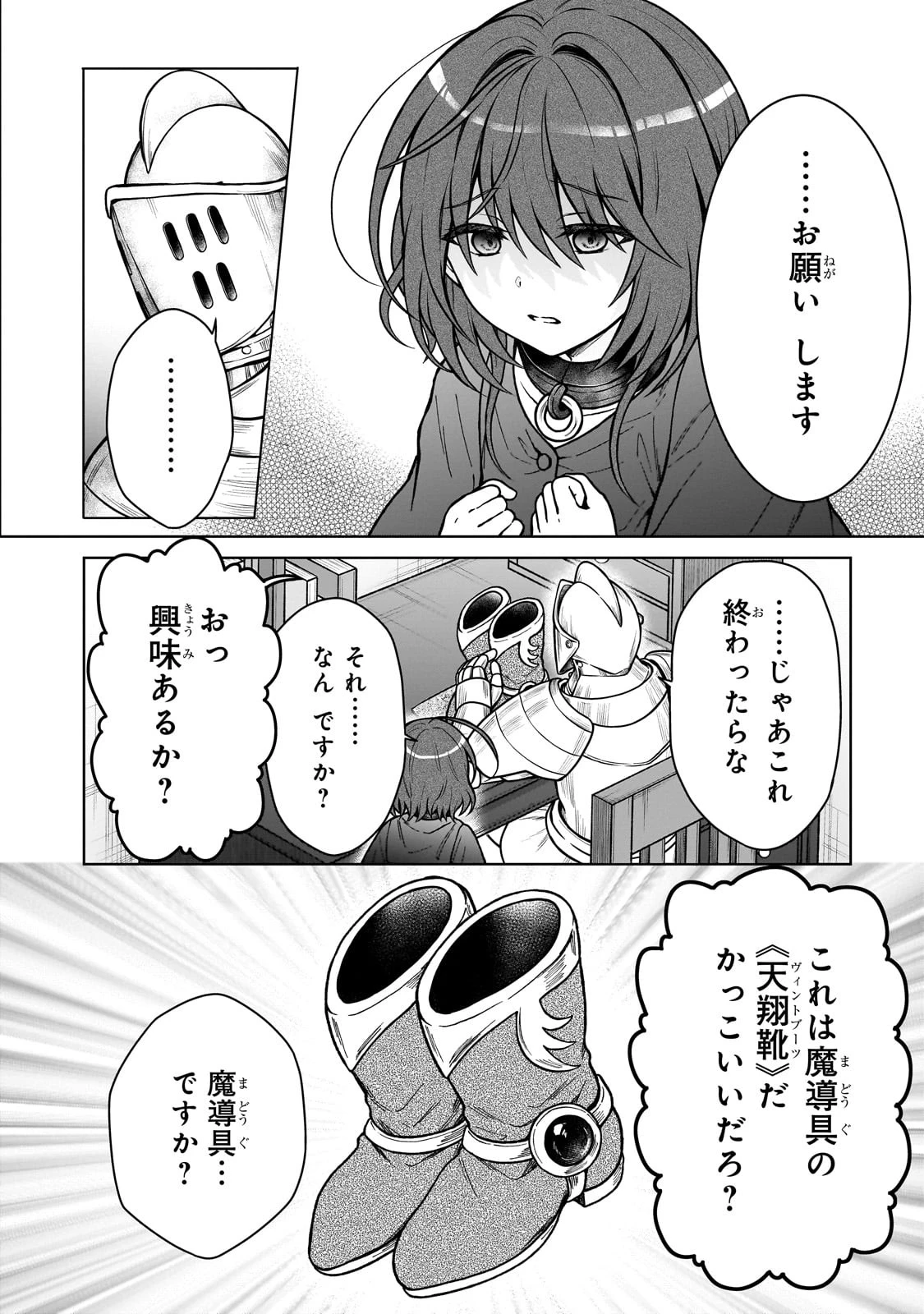 D級冒険者の俺、なぜか勇者パーティーに勧誘されたあげく、王女につきまとわれてる 第27話 - 18