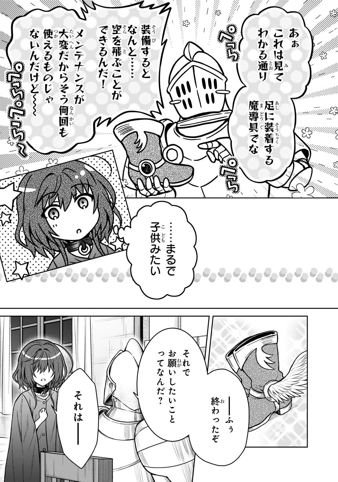 D級冒険者の俺、なぜか勇者パーティーに勧誘されたあげく、王女につきまとわれてる 第27話 - 19