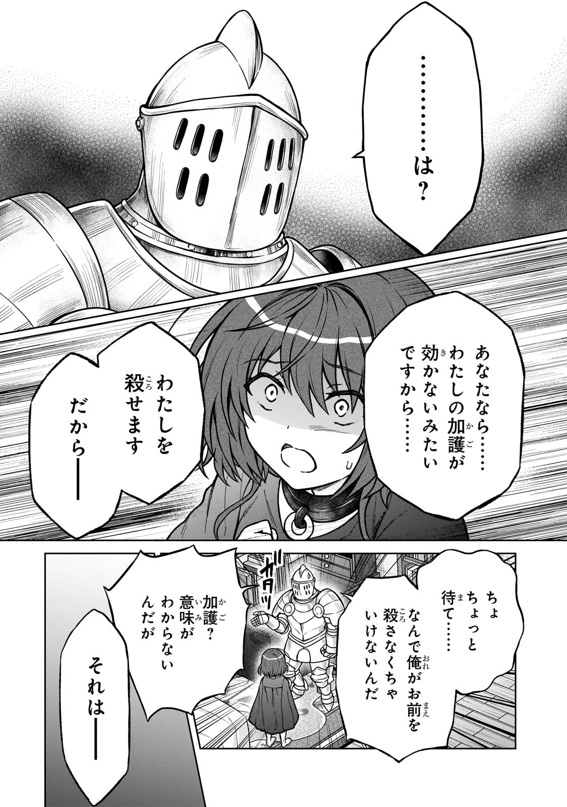 D級冒険者の俺、なぜか勇者パーティーに勧誘されたあげく、王女につきまとわれてる 第27話 - 21