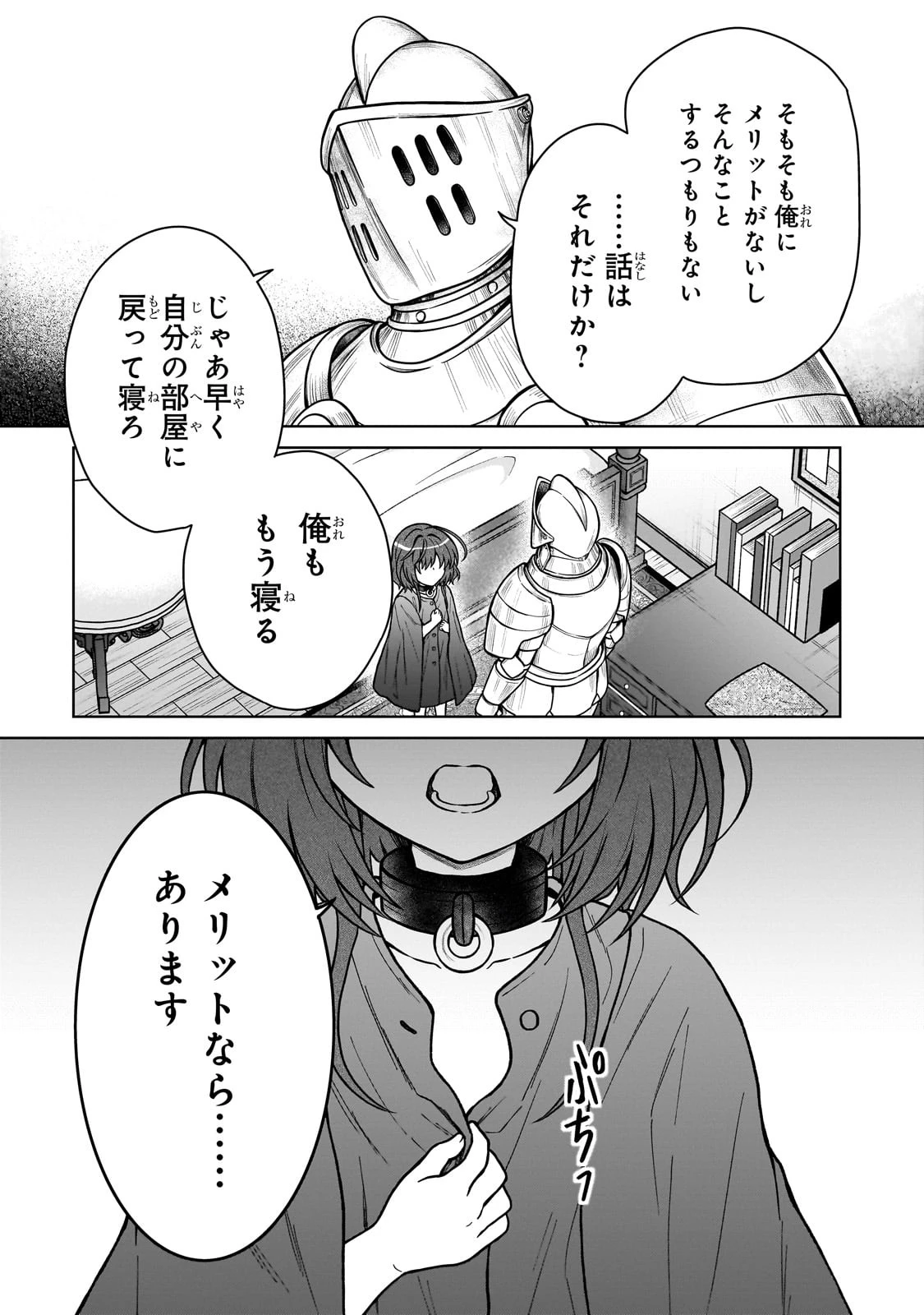 D級冒険者の俺、なぜか勇者パーティーに勧誘されたあげく、王女につきまとわれてる 第27話 - 23