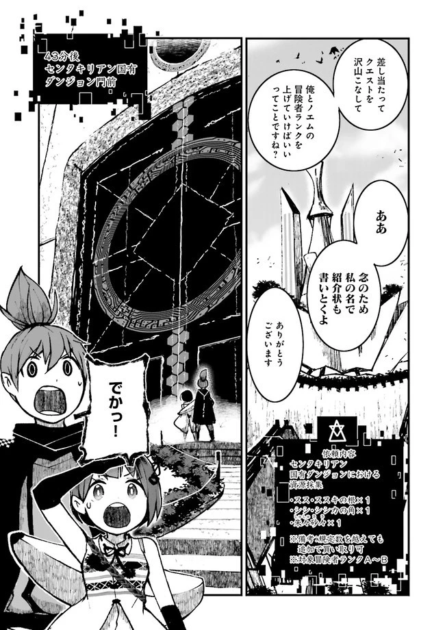 スキルがなければレベルを上げる～９９がカンストの世界でレベル800万からスタート～ 第4話 - 5