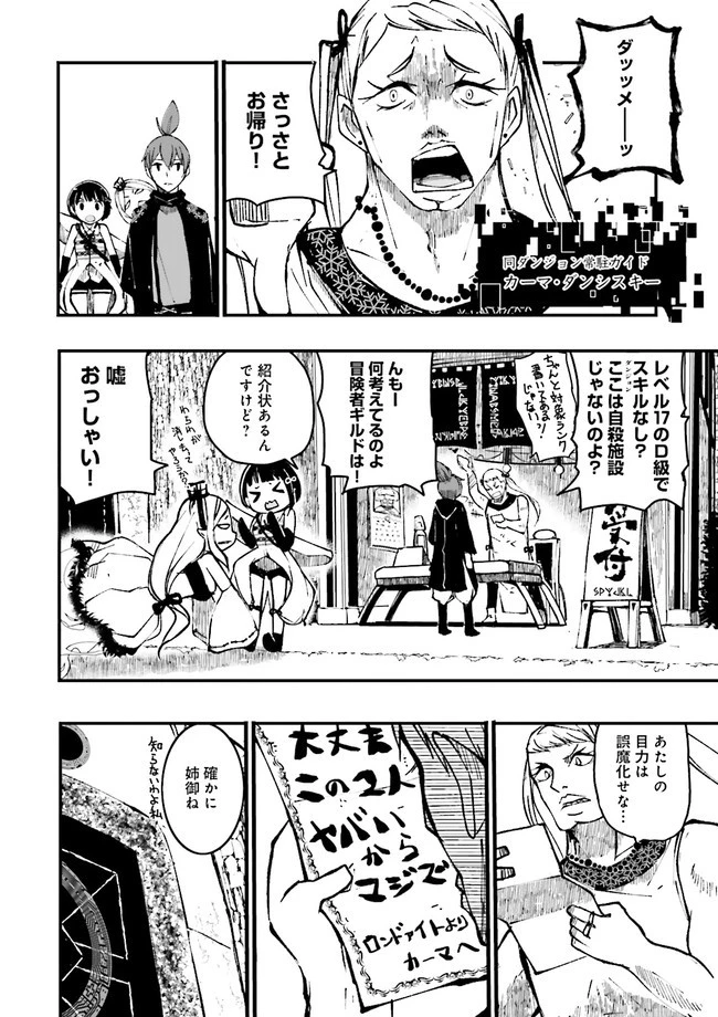 スキルがなければレベルを上げる～９９がカンストの世界でレベル800万からスタート～ 第4話 - 6