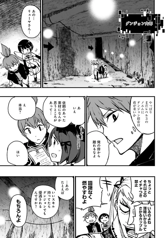 スキルがなければレベルを上げる～９９がカンストの世界でレベル800万からスタート～ 第4話 - 7