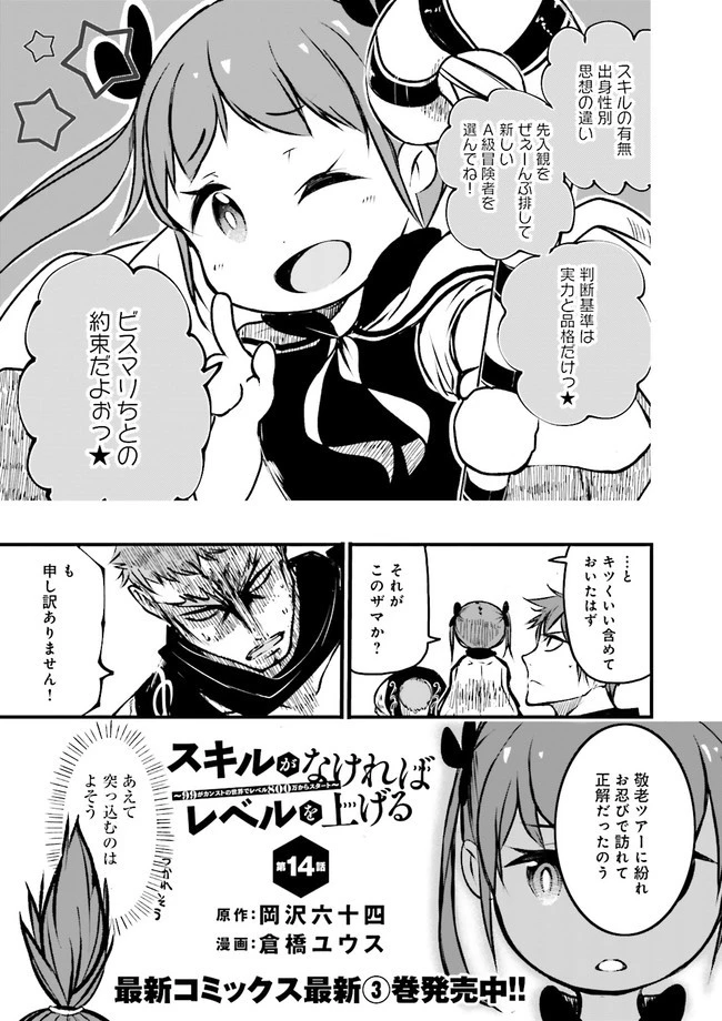 スキルがなければレベルを上げる～９９がカンストの世界でレベル800万からスタート～ 第14話 - 1
