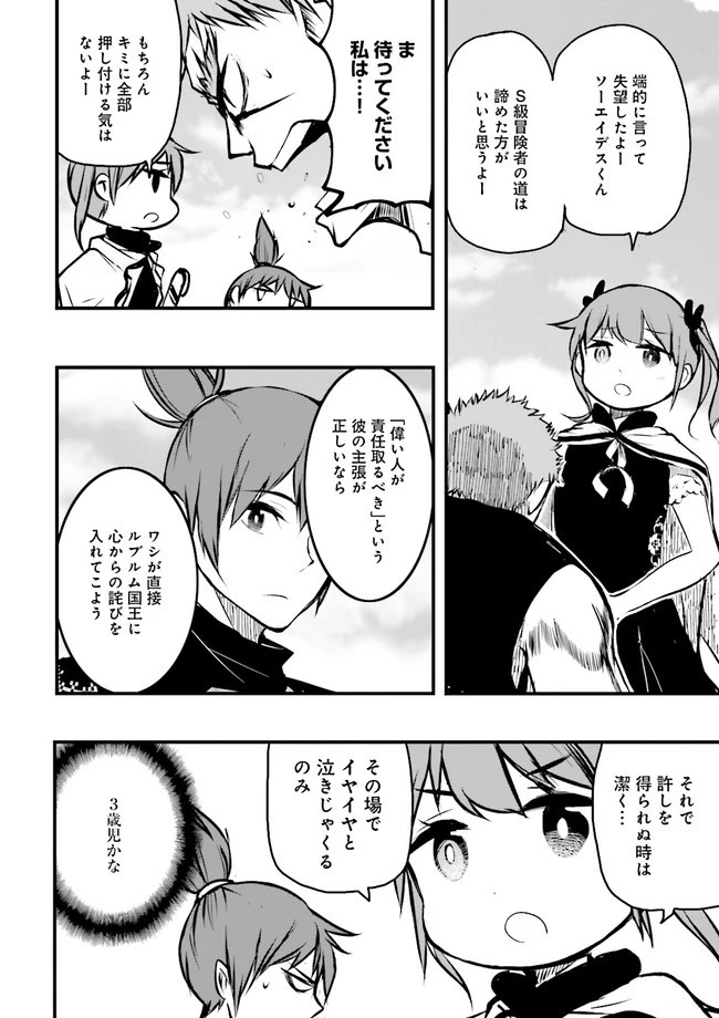 スキルがなければレベルを上げる～９９がカンストの世界でレベル800万からスタート～ 第14話 - 2