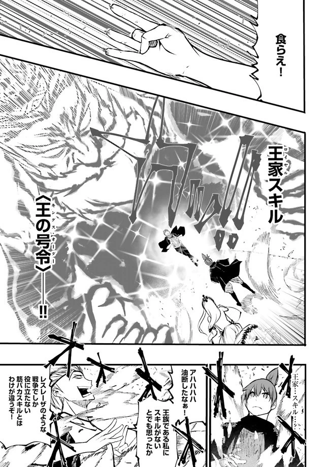 スキルがなければレベルを上げる～９９がカンストの世界でレベル800万からスタート～ 第15話 - 3