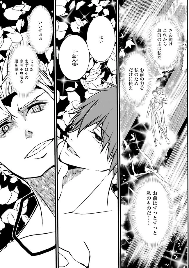 スキルがなければレベルを上げる～９９がカンストの世界でレベル800万からスタート～ 第15話 - 5