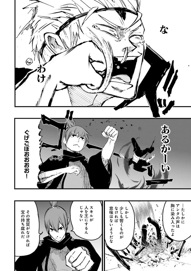 スキルがなければレベルを上げる～９９がカンストの世界でレベル800万からスタート～ 第15話 - 6