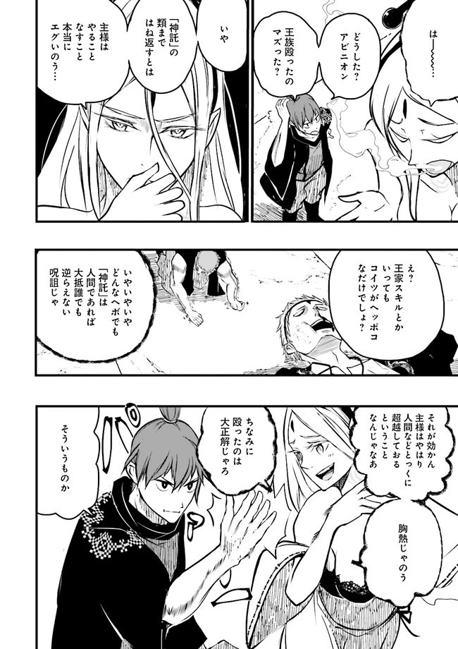 スキルがなければレベルを上げる～９９がカンストの世界でレベル800万からスタート～ 第15話 - 8