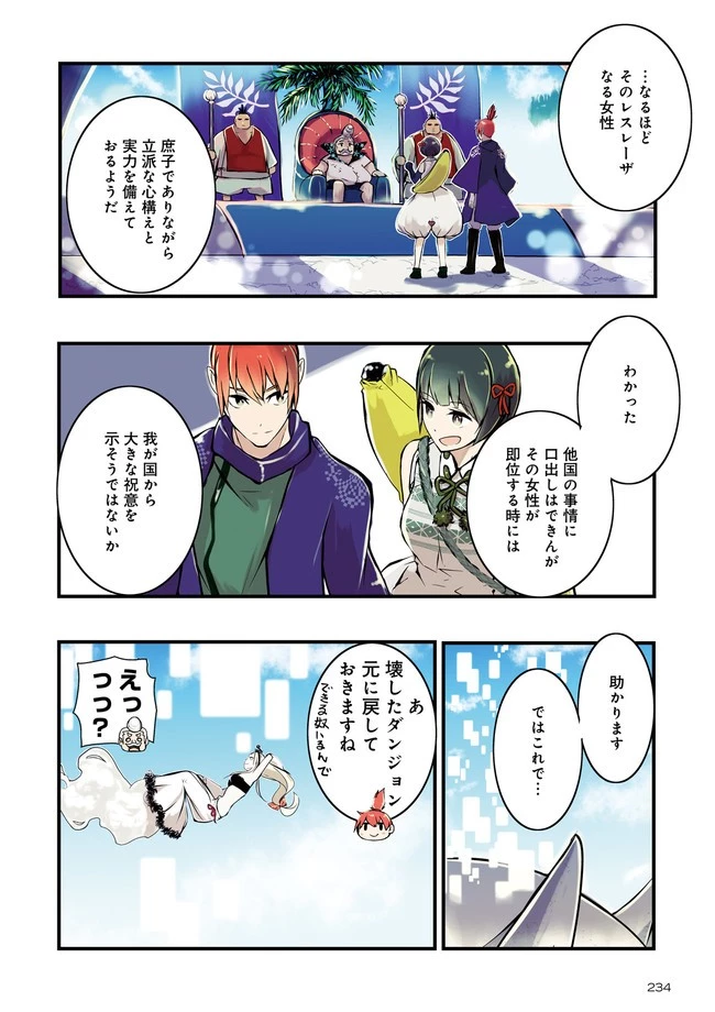 スキルがなければレベルを上げる～９９がカンストの世界でレベル800万からスタート～ 第17話 - 4