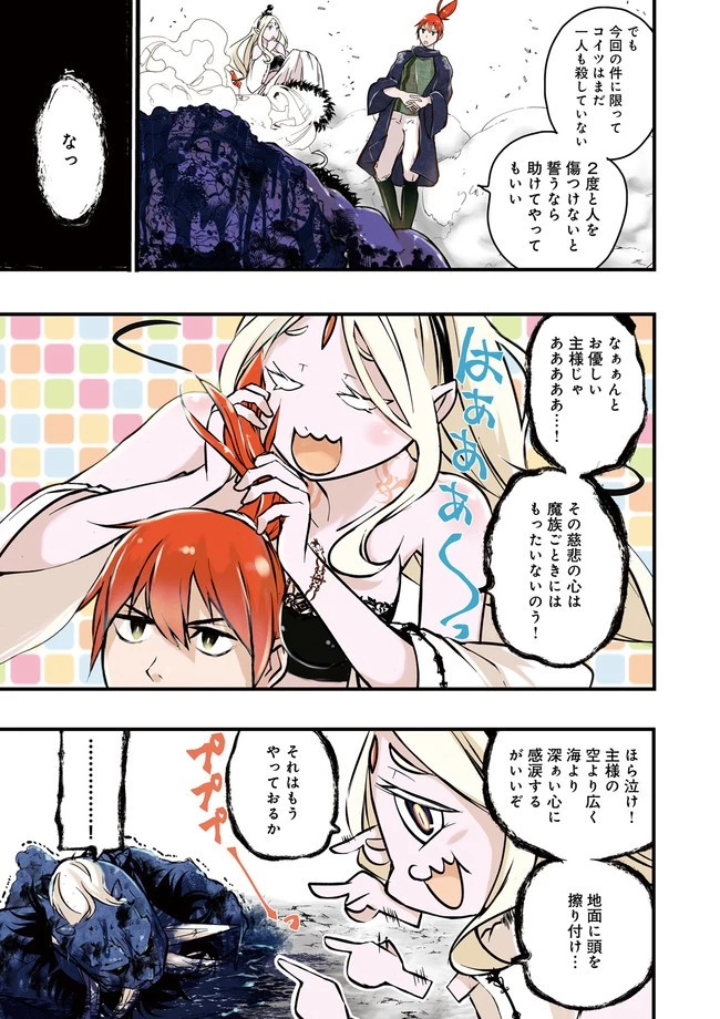 スキルがなければレベルを上げる～９９がカンストの世界でレベル800万からスタート～ 第21話 - 4