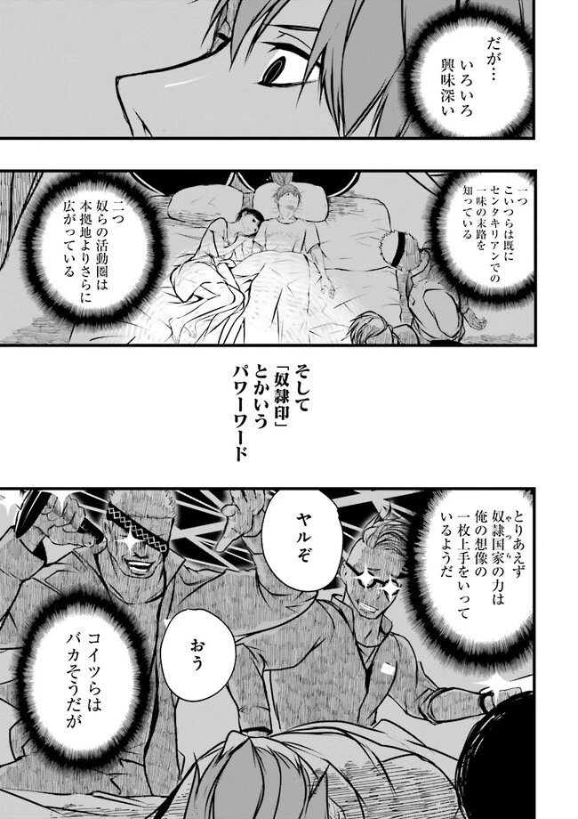 スキルがなければレベルを上げる～９９がカンストの世界でレベル800万からスタート～ 第28話 - 3