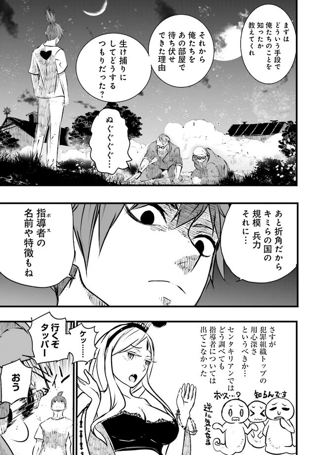 スキルがなければレベルを上げる～９９がカンストの世界でレベル800万からスタート～ 第28話 - 5