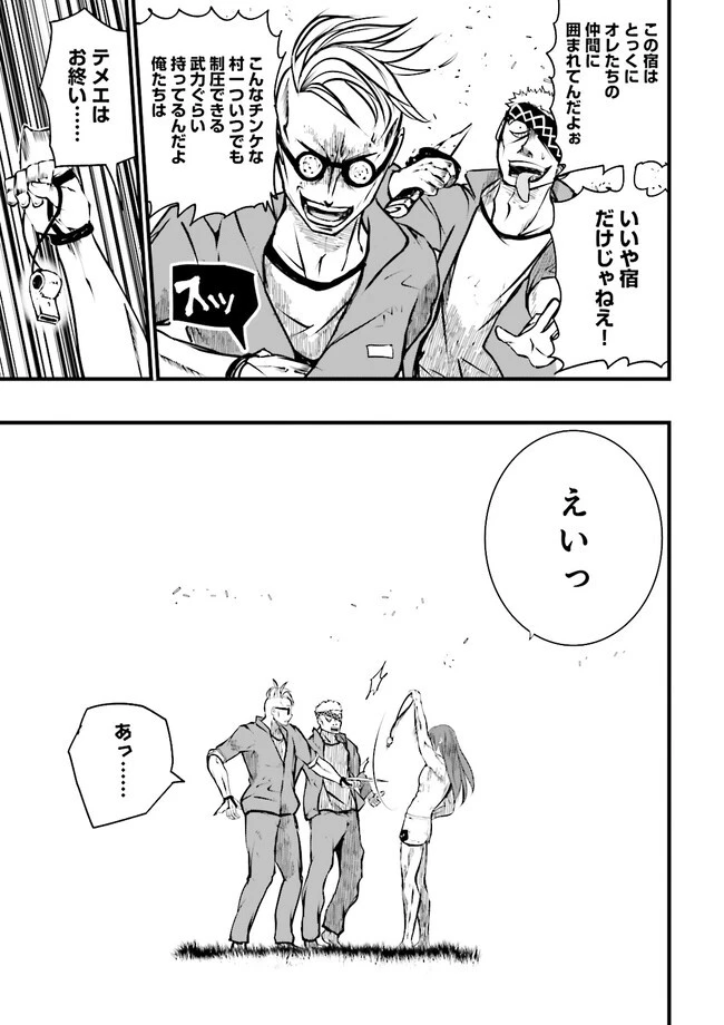 スキルがなければレベルを上げる～９９がカンストの世界でレベル800万からスタート～ 第28話 - 7