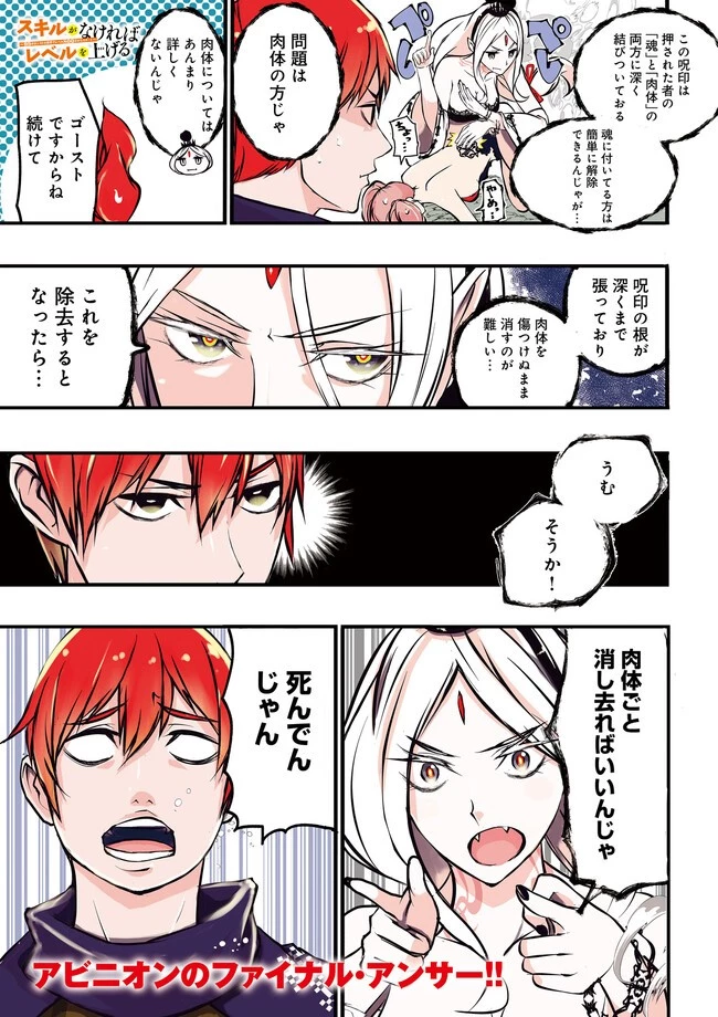スキルがなければレベルを上げる～９９がカンストの世界でレベル800万からスタート～ 第29話 - 1
