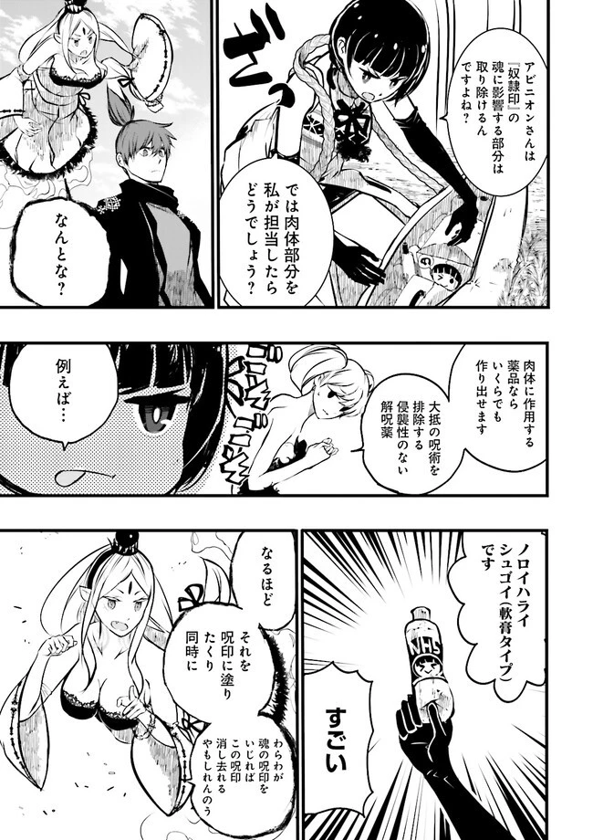 スキルがなければレベルを上げる～９９がカンストの世界でレベル800万からスタート～ 第29話 - 5