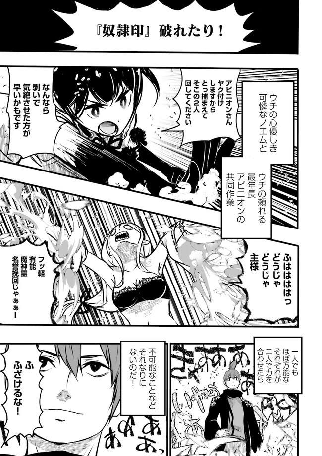 スキルがなければレベルを上げる～９９がカンストの世界でレベル800万からスタート～ 第29話 - 7