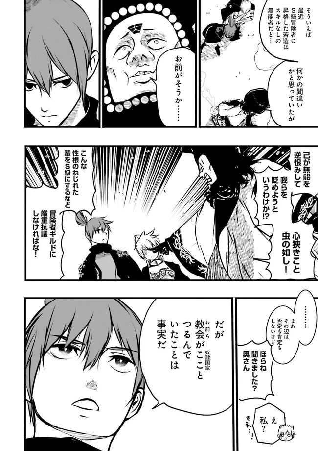 スキルがなければレベルを上げる～９９がカンストの世界でレベル800万からスタート～ 第31話 - 10