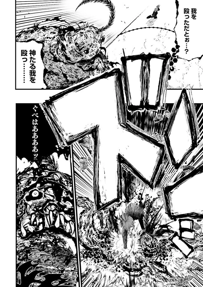 スキルがなければレベルを上げる～９９がカンストの世界でレベル800万からスタート～ 第36話 - 2