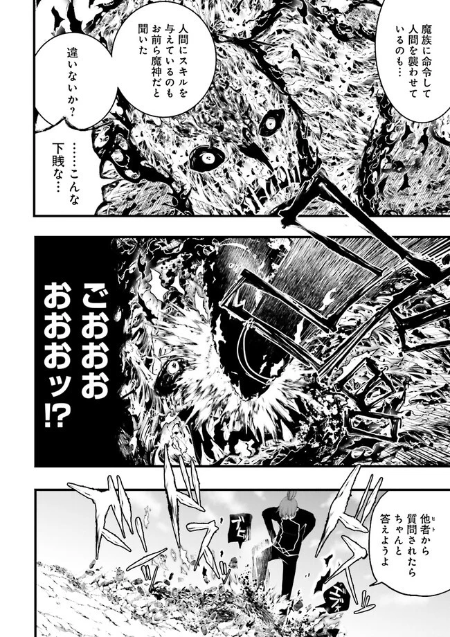 スキルがなければレベルを上げる～９９がカンストの世界でレベル800万からスタート～ 第36話 - 6