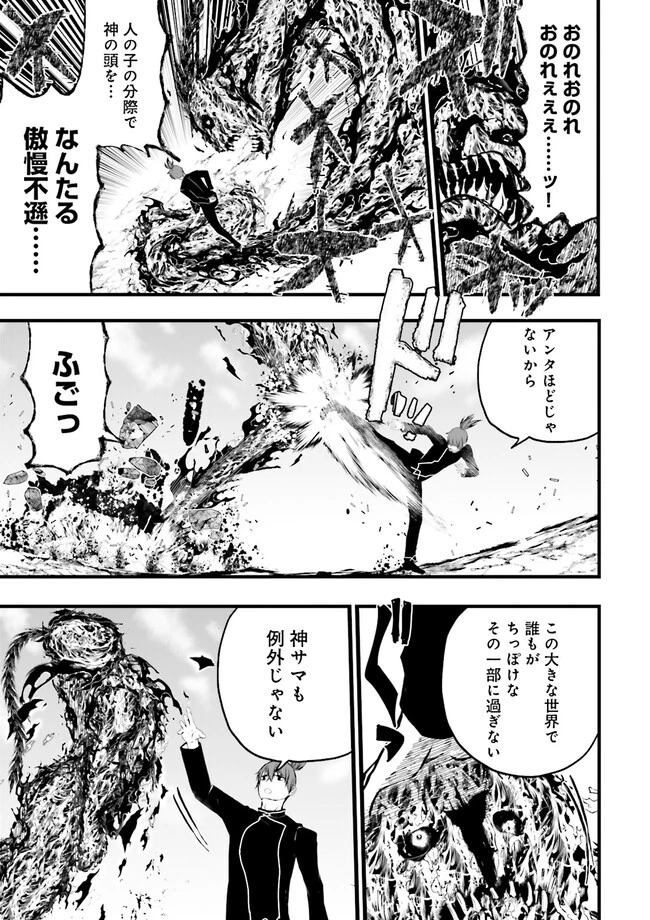 スキルがなければレベルを上げる～９９がカンストの世界でレベル800万からスタート～ 第36話 - 7