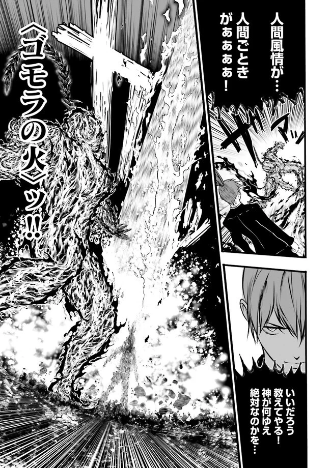 スキルがなければレベルを上げる～９９がカンストの世界でレベル800万からスタート～ 第36話 - 9