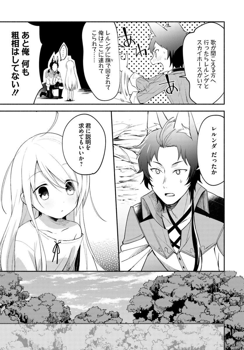 双子の姉が神子として引き取られて、私は捨てられたけど多分私が神子である。 第2話 - 13