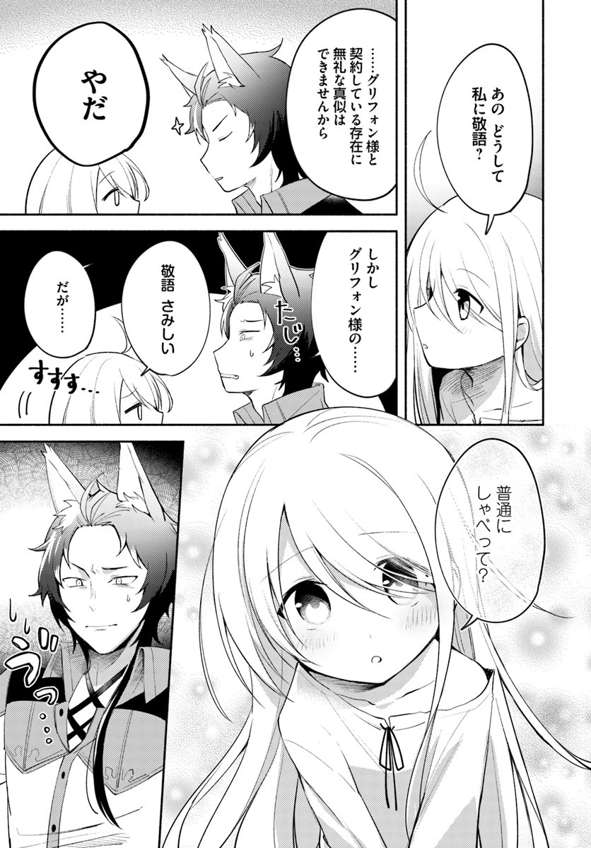 双子の姉が神子として引き取られて、私は捨てられたけど多分私が神子である。 第2話 - 15