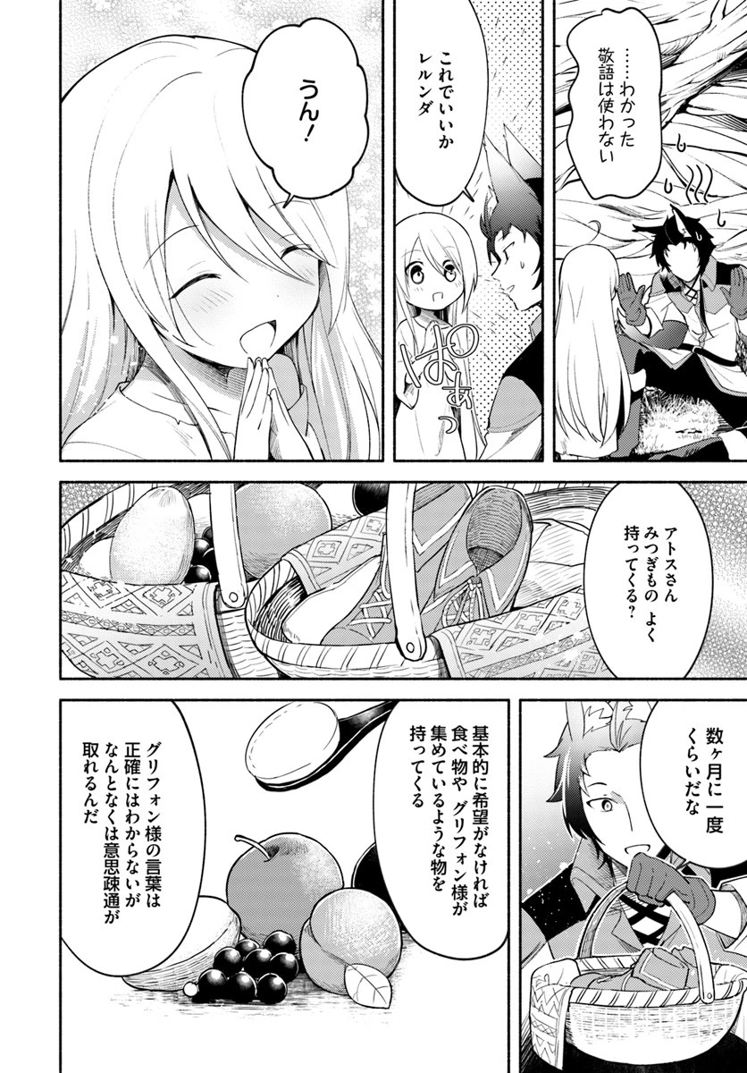 双子の姉が神子として引き取られて、私は捨てられたけど多分私が神子である。 第2話 - 16