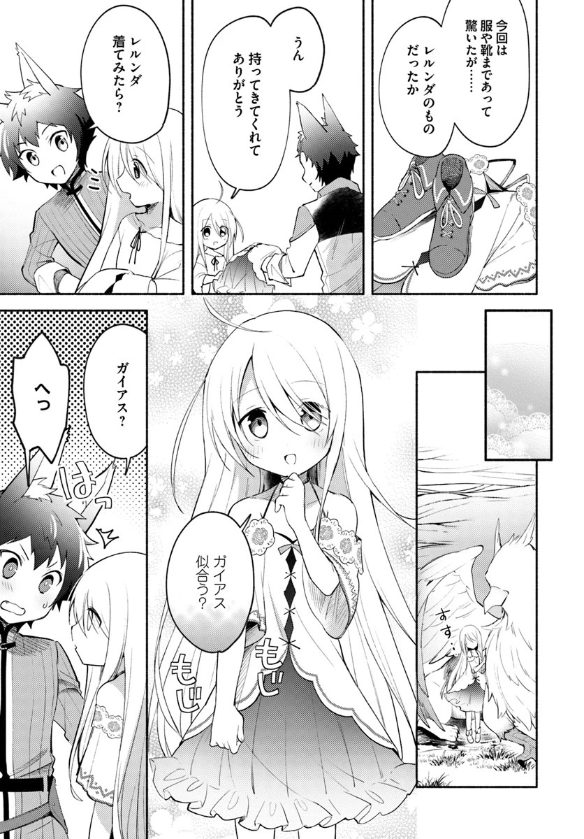双子の姉が神子として引き取られて、私は捨てられたけど多分私が神子である。 第2話 - 17
