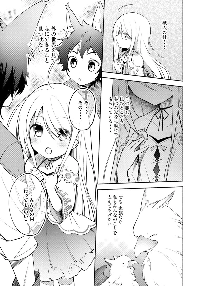 双子の姉が神子として引き取られて、私は捨てられたけど多分私が神子である。 第2話 - 19