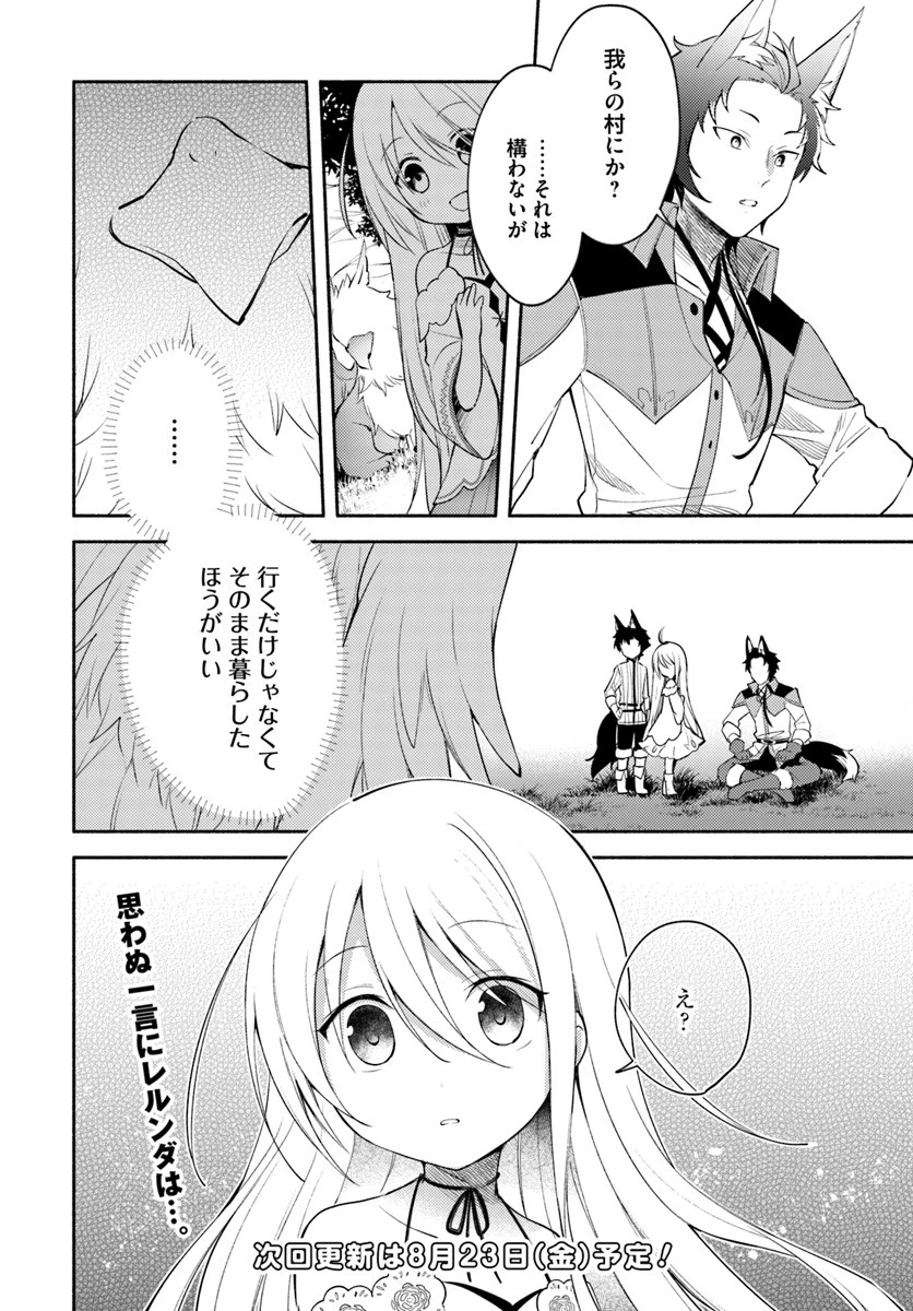 双子の姉が神子として引き取られて、私は捨てられたけど多分私が神子である。 第2話 - 20
