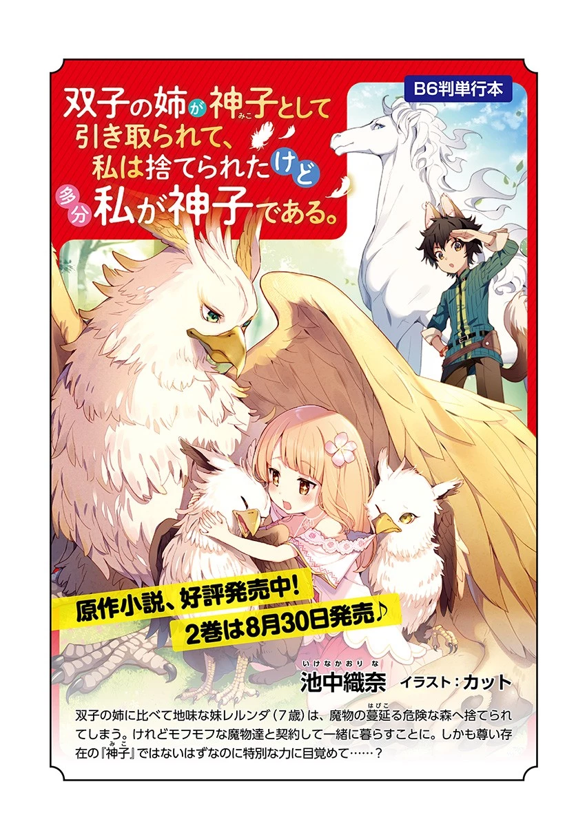双子の姉が神子として引き取られて、私は捨てられたけど多分私が神子である。 第2話 - 21