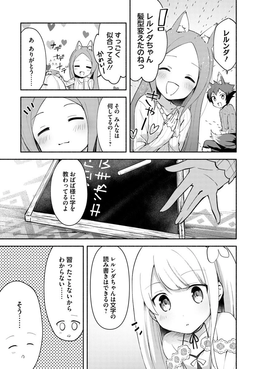 双子の姉が神子として引き取られて、私は捨てられたけど多分私が神子である。 第4話 - 7