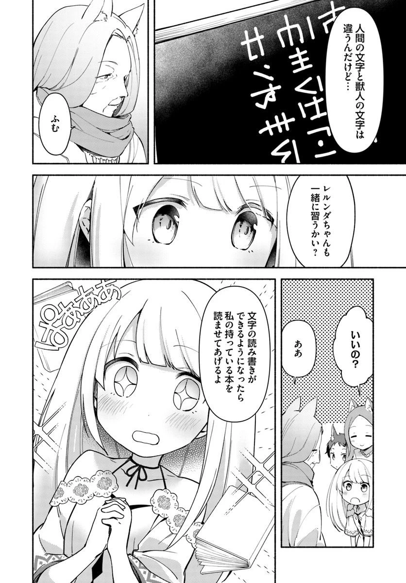 双子の姉が神子として引き取られて、私は捨てられたけど多分私が神子である。 第4話 - 8
