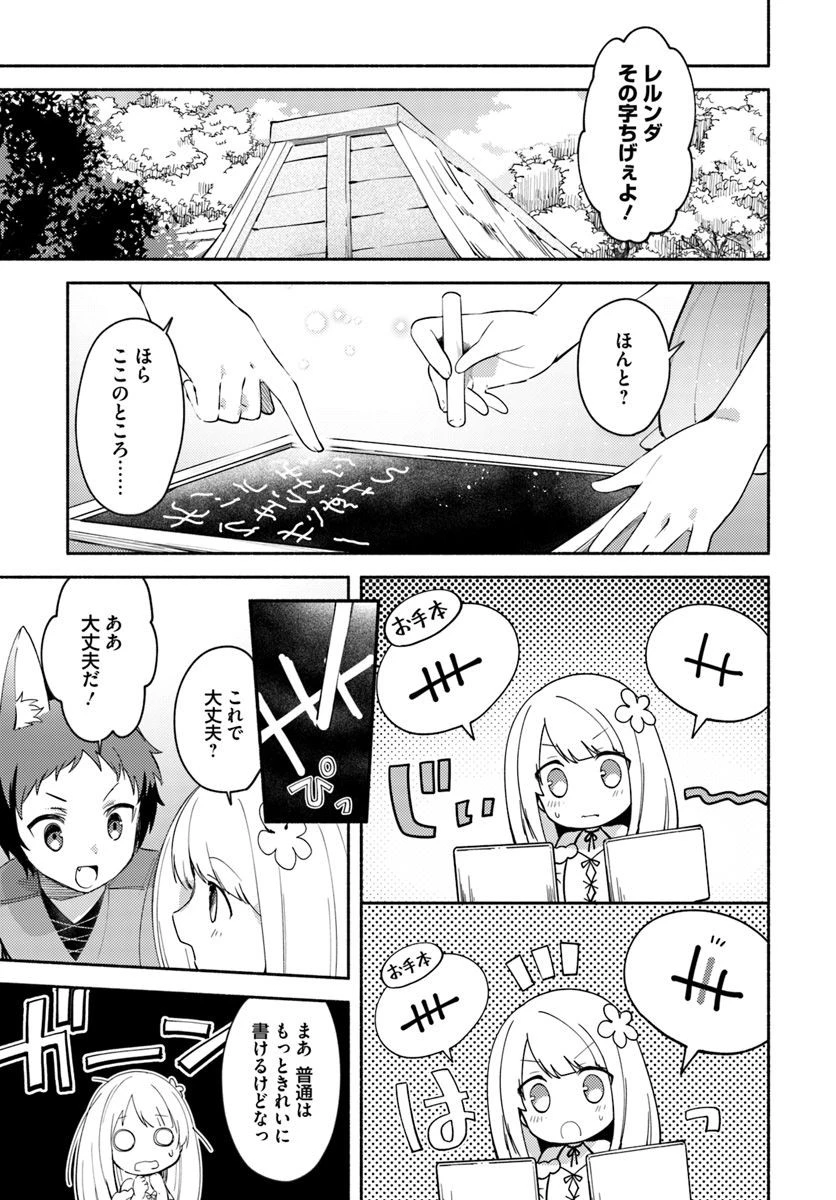 双子の姉が神子として引き取られて、私は捨てられたけど多分私が神子である。 第4話 - 9