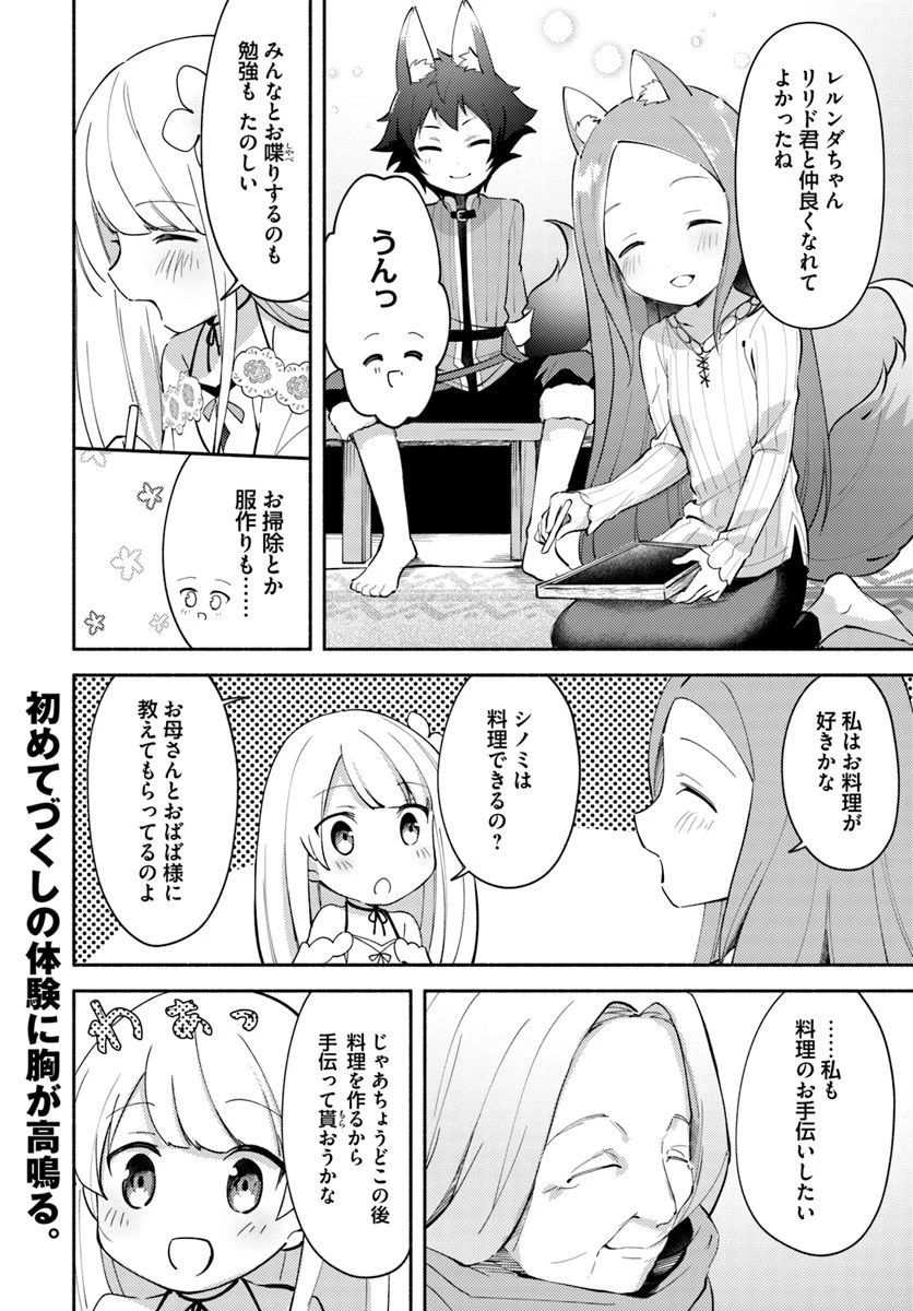 双子の姉が神子として引き取られて、私は捨てられたけど多分私が神子である。 第4話 - 10
