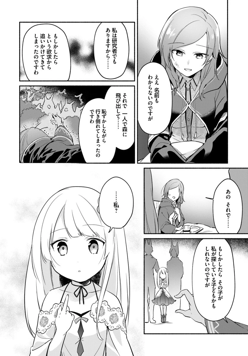 双子の姉が神子として引き取られて、私は捨てられたけど多分私が神子である。 第6話 - 8