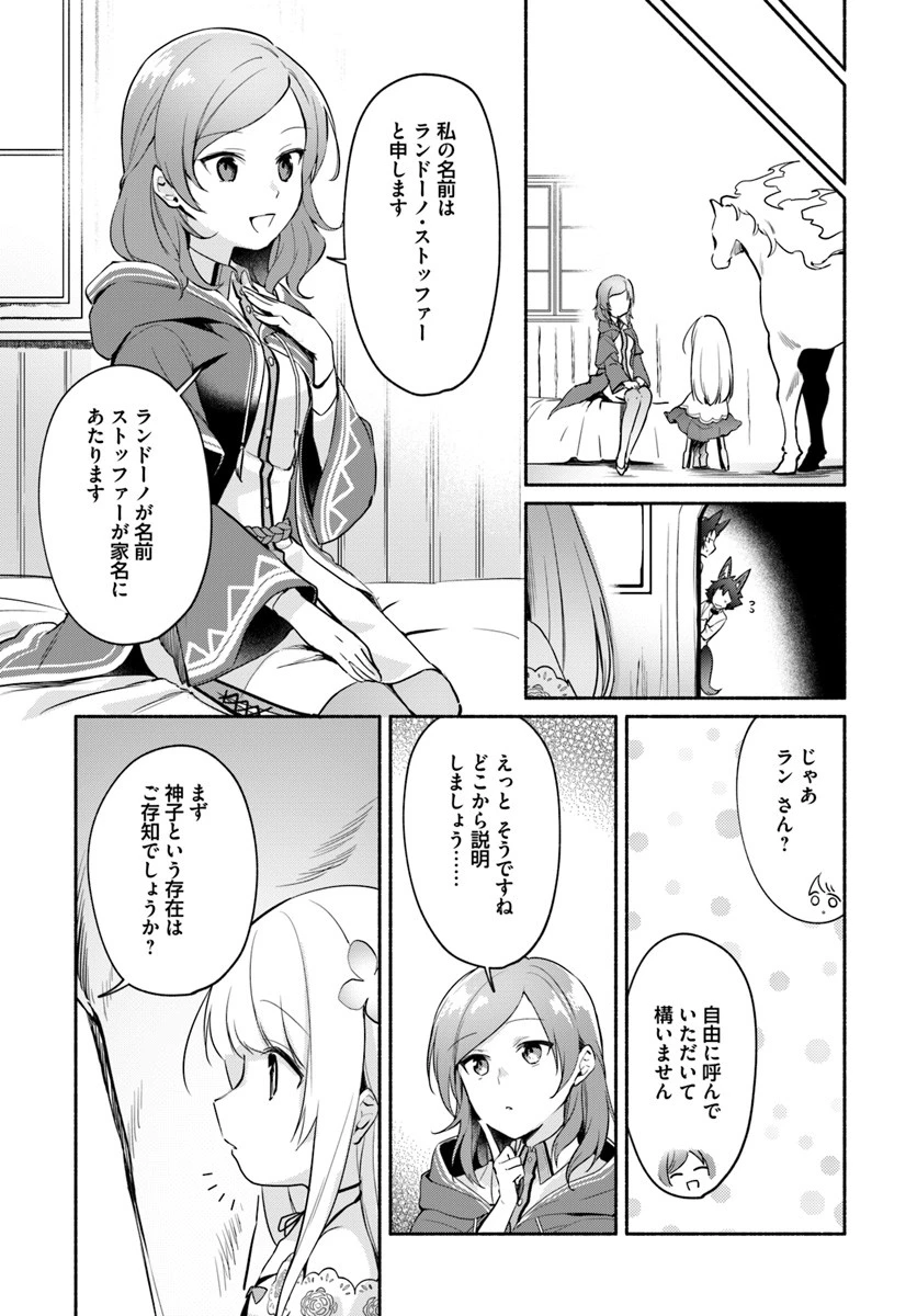 双子の姉が神子として引き取られて、私は捨てられたけど多分私が神子である。 第6話 - 11