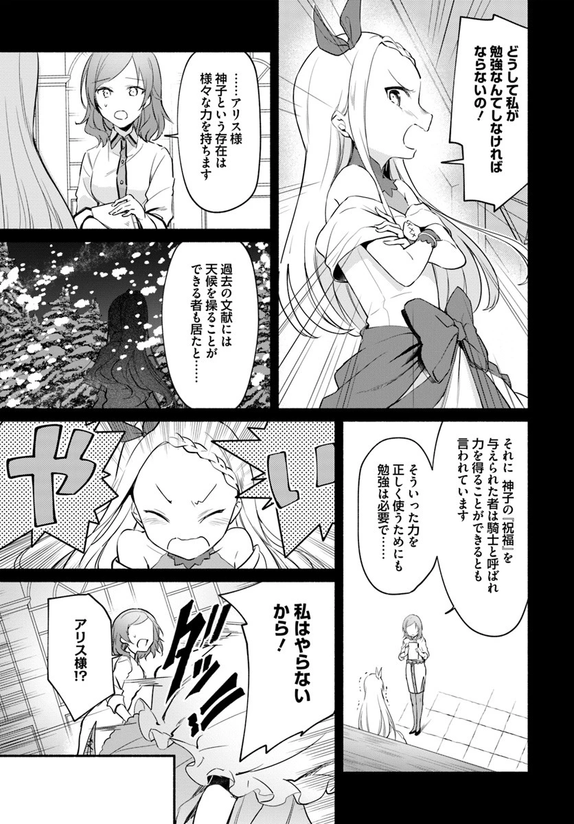 双子の姉が神子として引き取られて、私は捨てられたけど多分私が神子である。 第6話 - 13